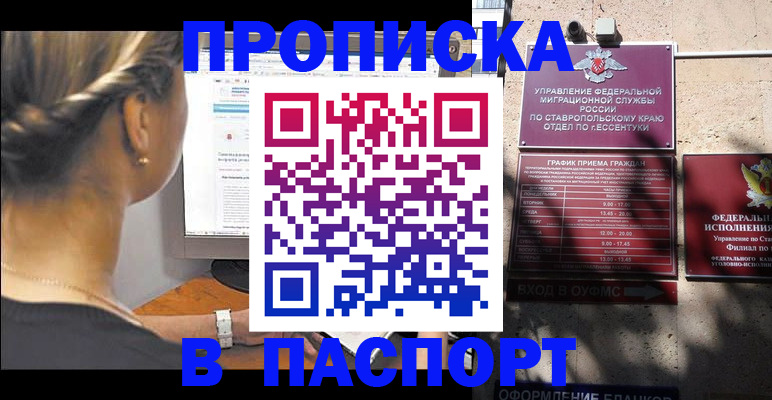 временная регистрация для всех в Феодосии